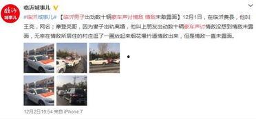 临沂男子爆料事件视频最新,惊人真相曝光，引发社会热议